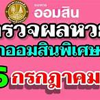 ตรวจ16 กรกฎาคม 2564